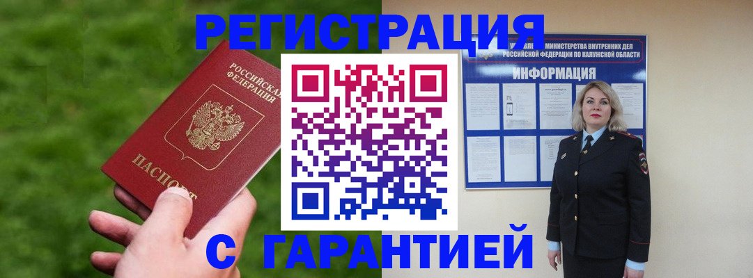 прописка в Харовске