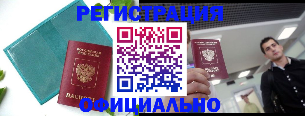купить прописку в Харовске