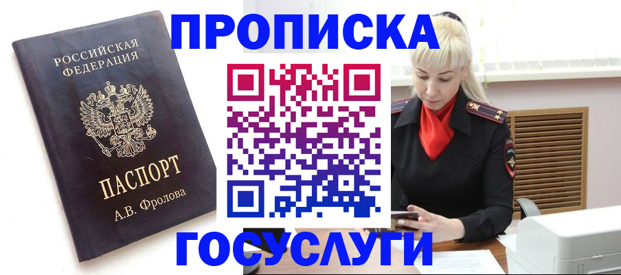 прописка для работы в Харовске