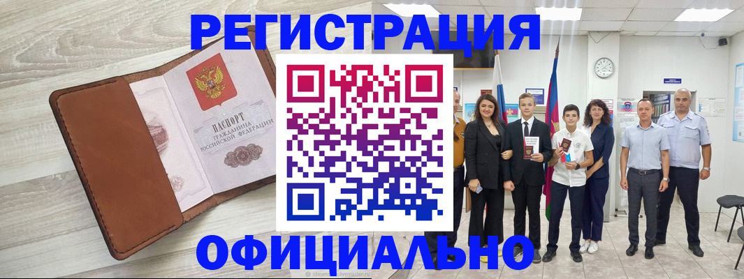 временная регистрация купить в Харовске