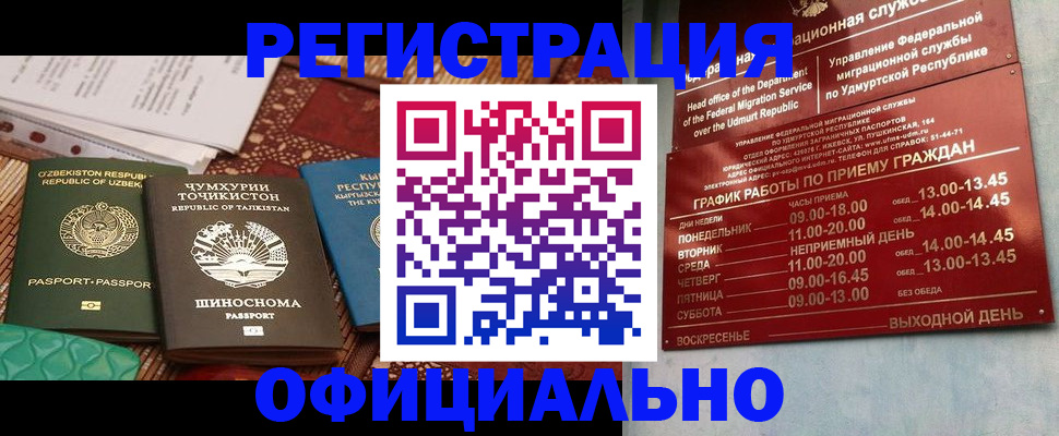 прописка в Харовске